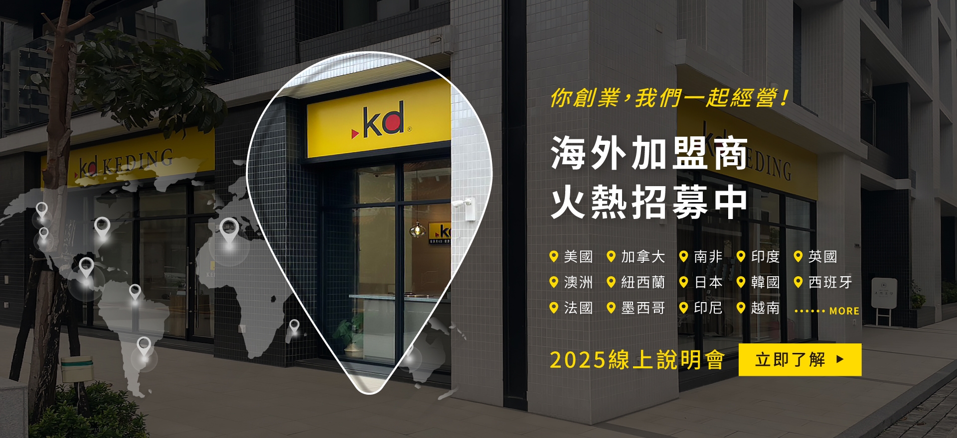 海外加盟(圖)