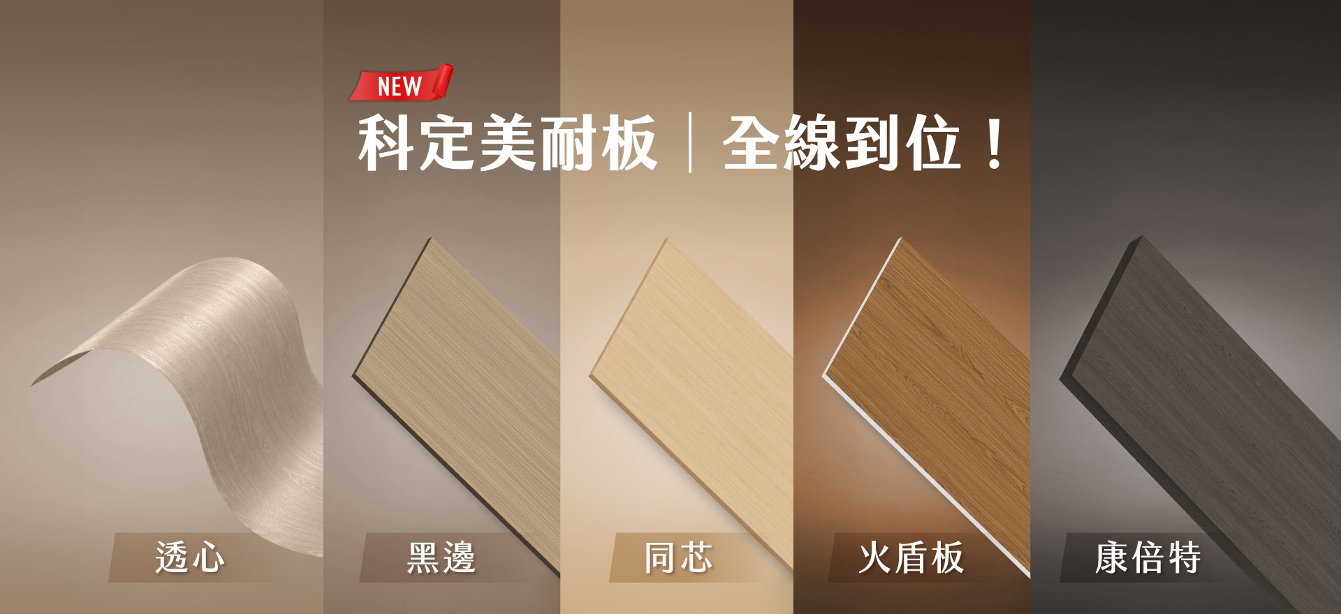 新品美耐板(圖)