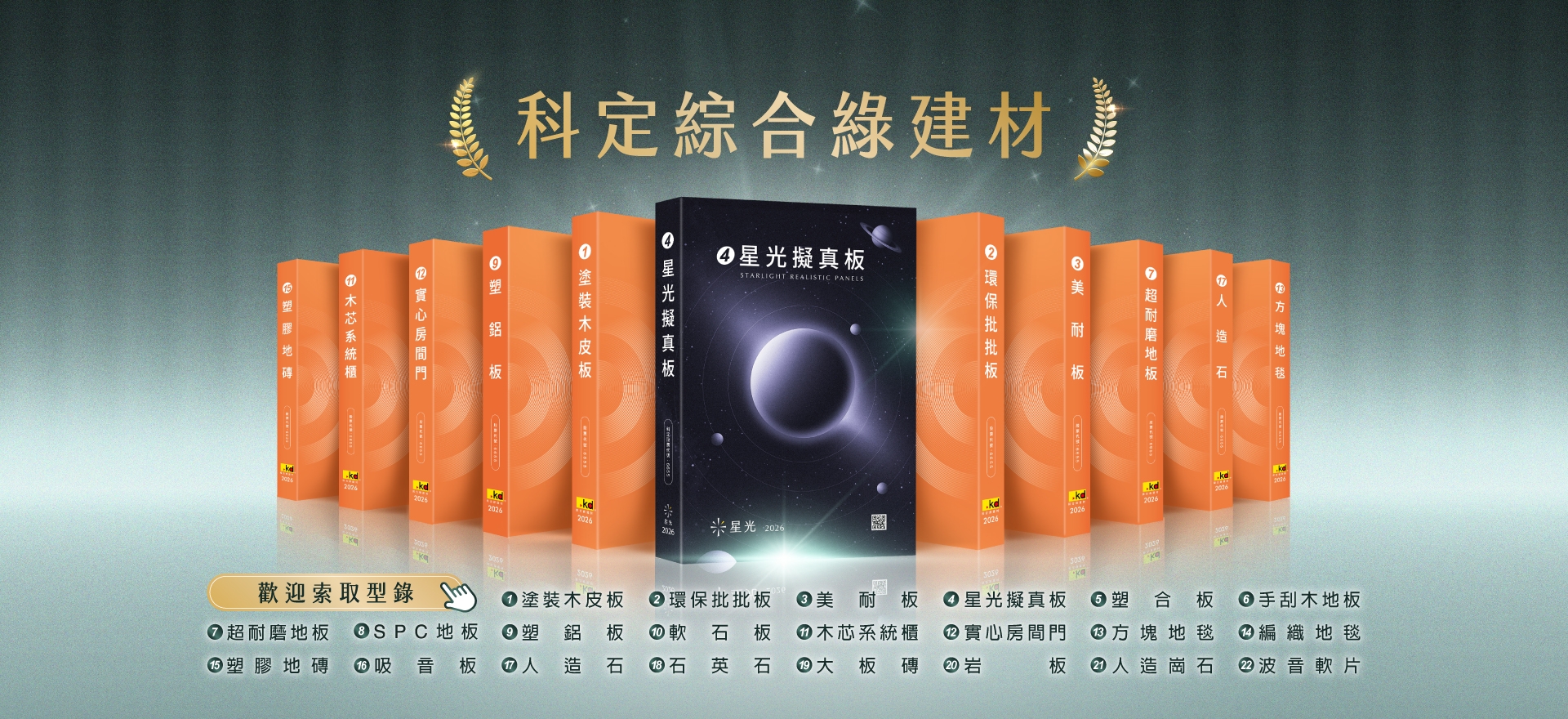 2026全系列型錄領取(圖)