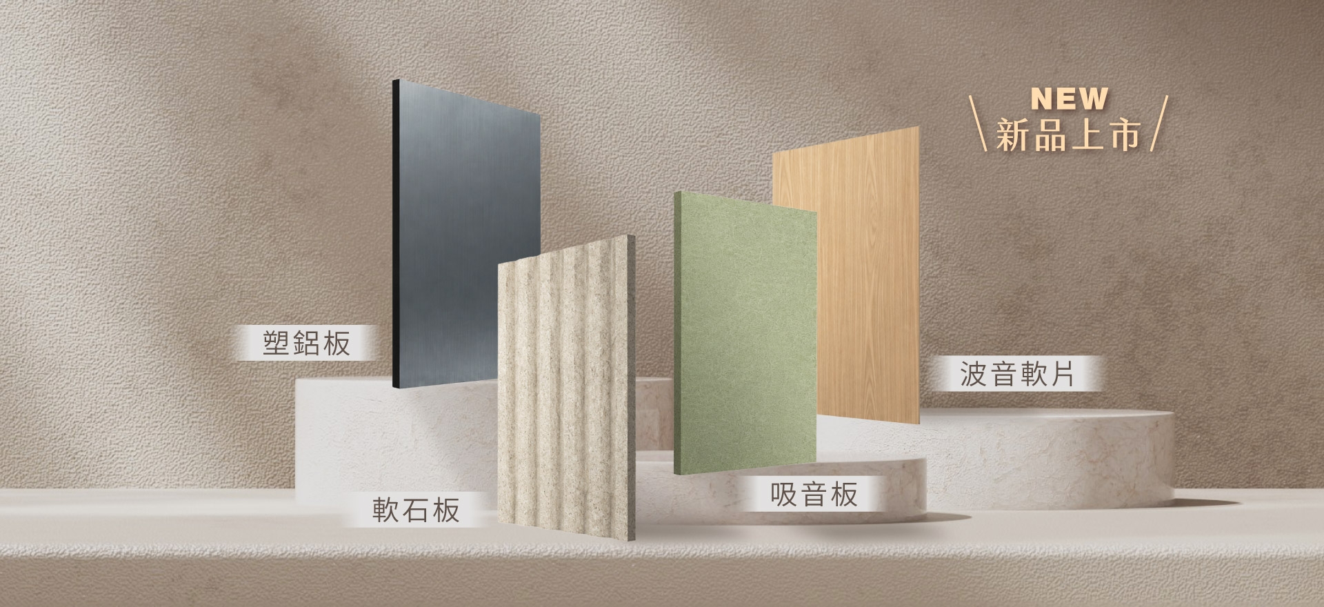 新品_塑鋁板/軟石板/吸音板/波音軟片(圖)