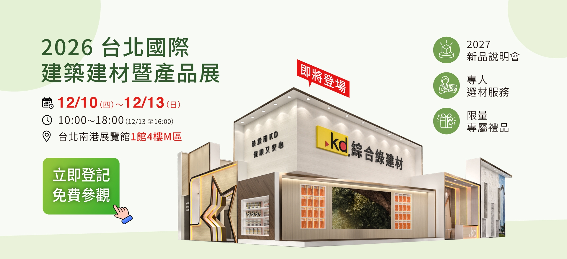 建材展宣傳(圖)