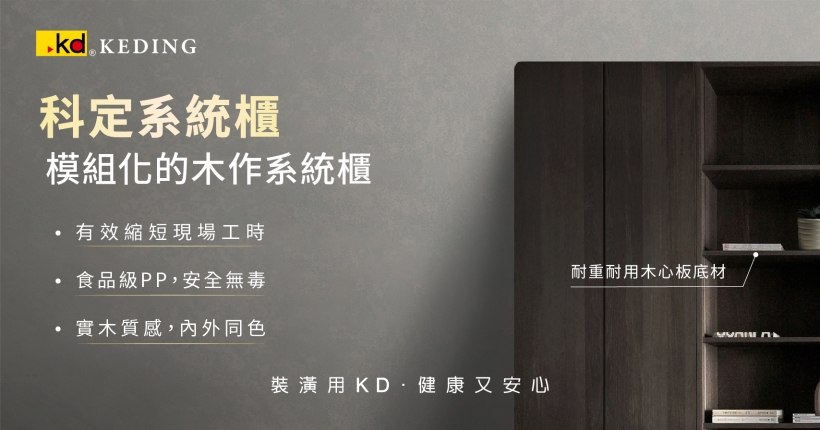 科定系統櫃實績照分享(圖)