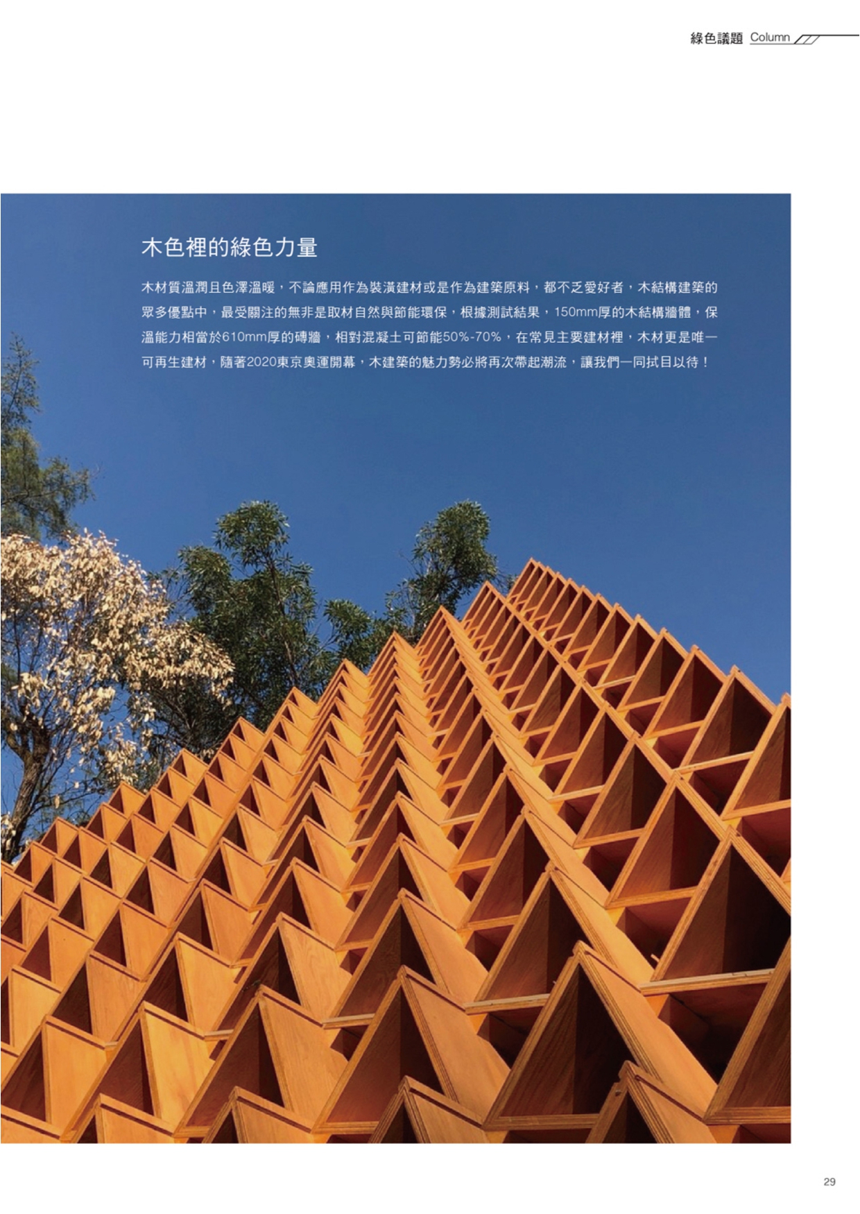 分專刊用_29(画像)
