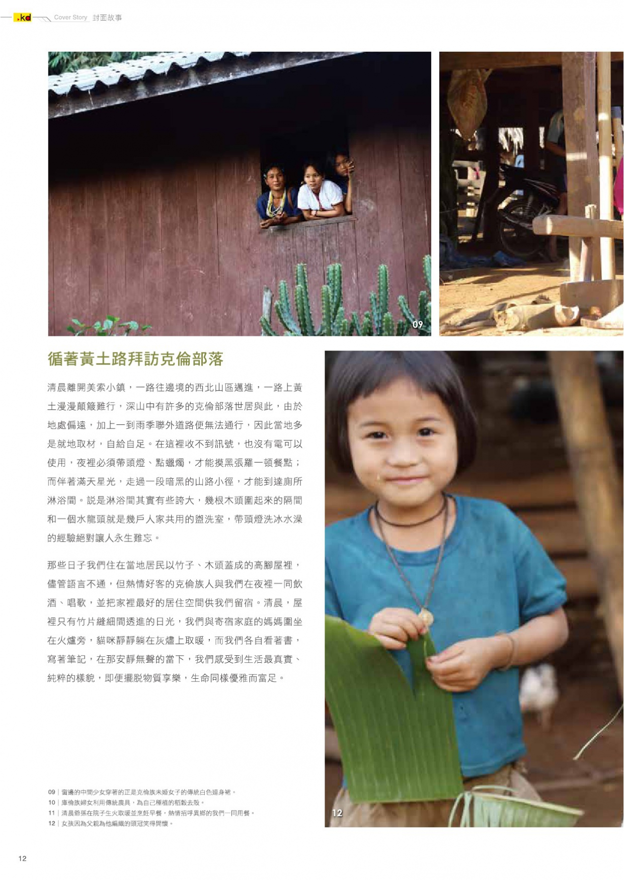 kd x environment Vol 07(單頁)-12(画像)