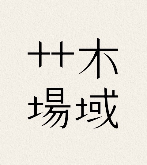 杜永承(大頭照)