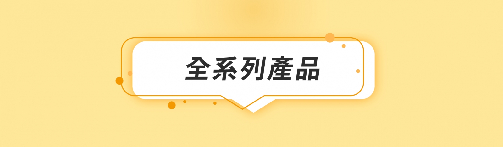 產品圖片