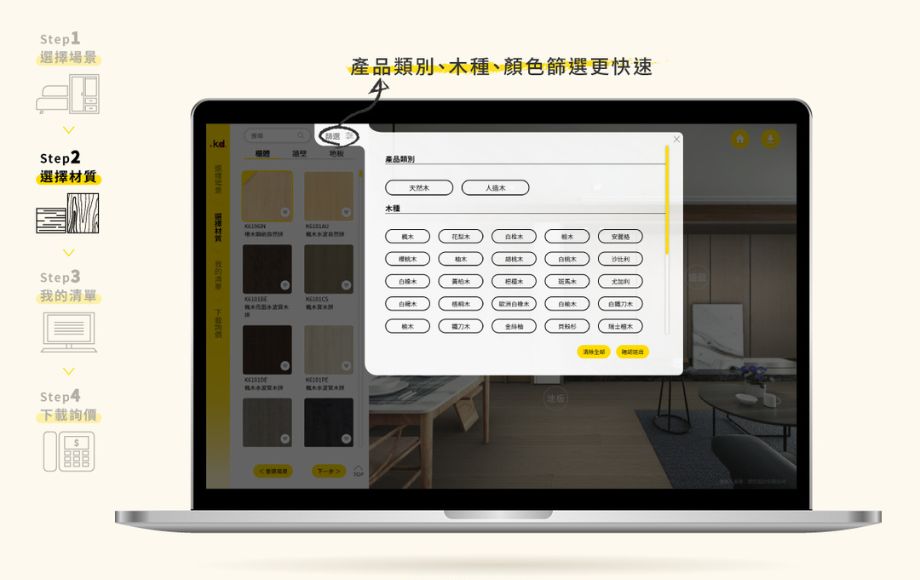 KD產品選材系統