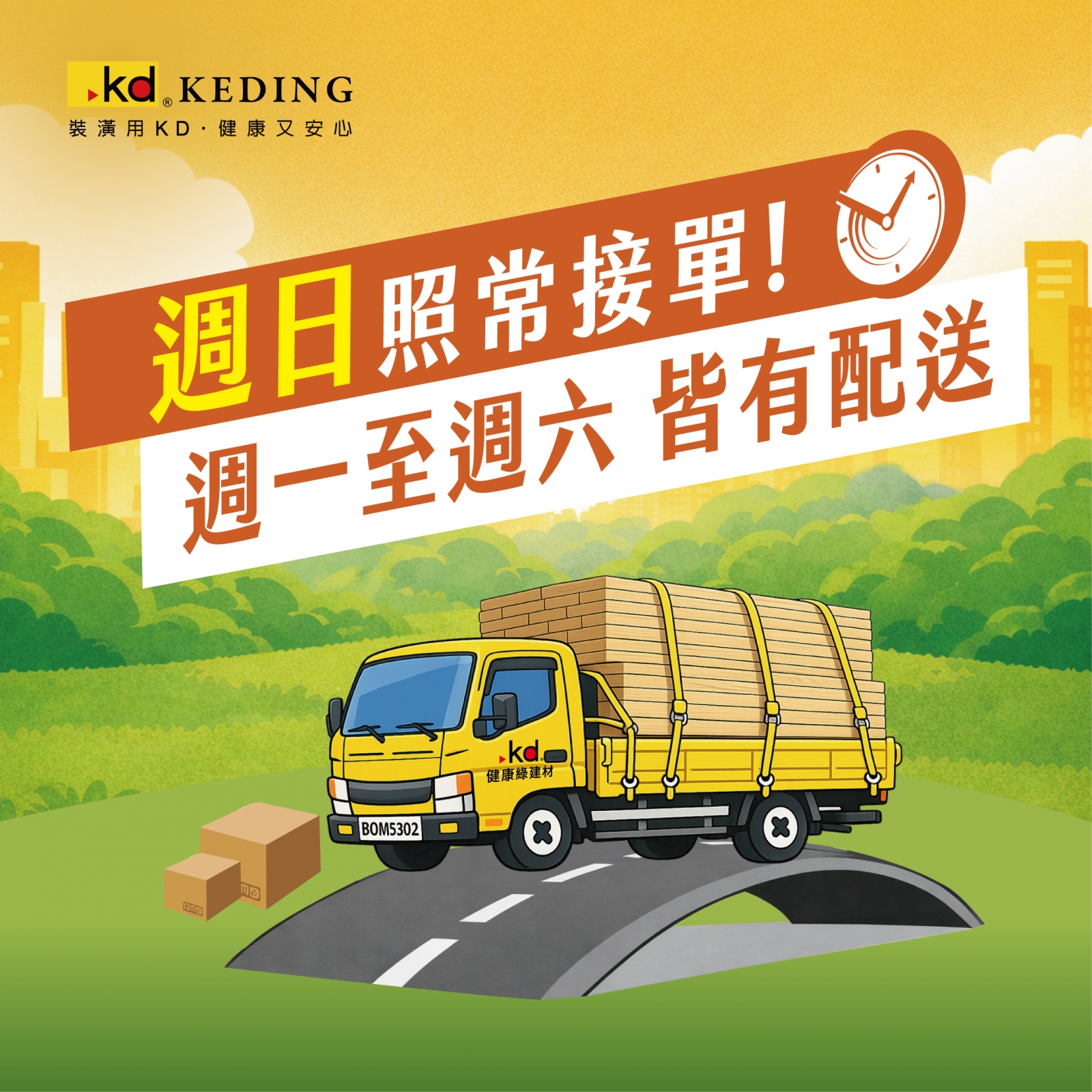 KD 卡車廣告