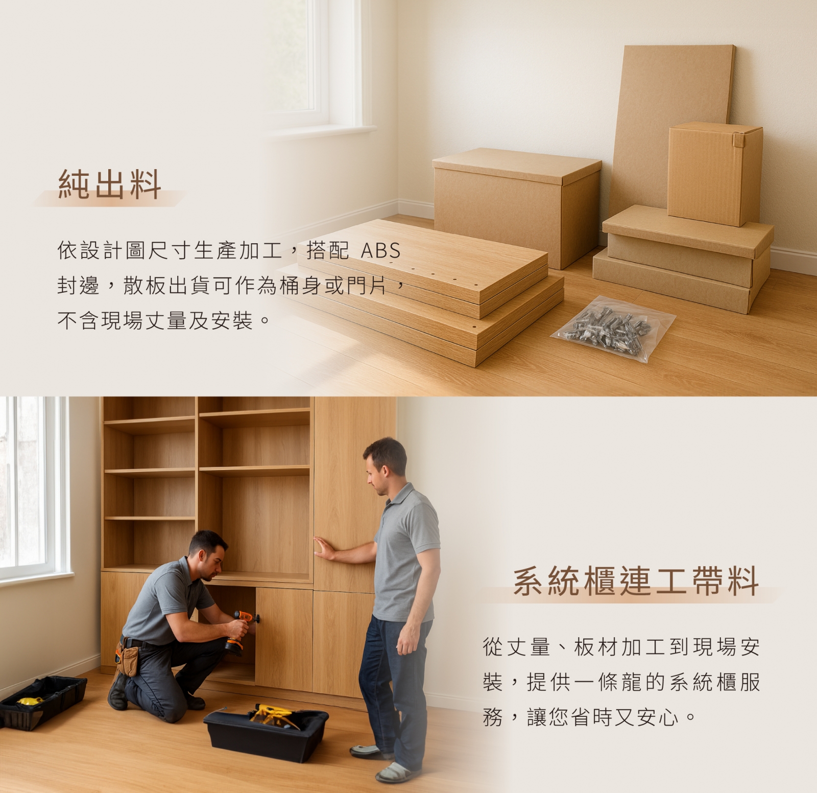 科定塑合板功能示意