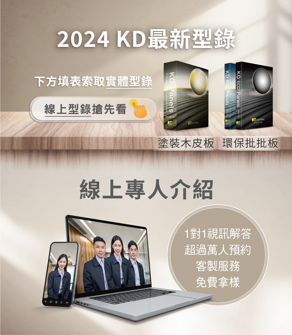 2024KD最新型錄索取、線上專人介紹預約