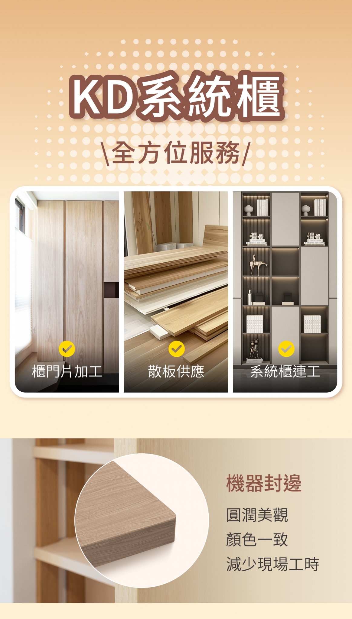 科定系統櫃：模組化的木作系統櫃