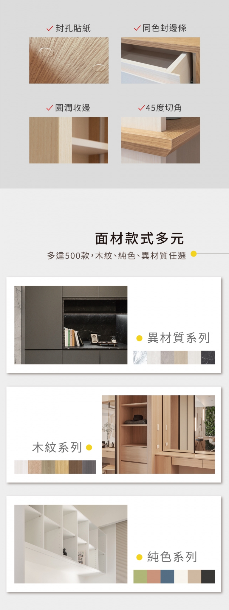 科定系統櫃：面材款式多元
