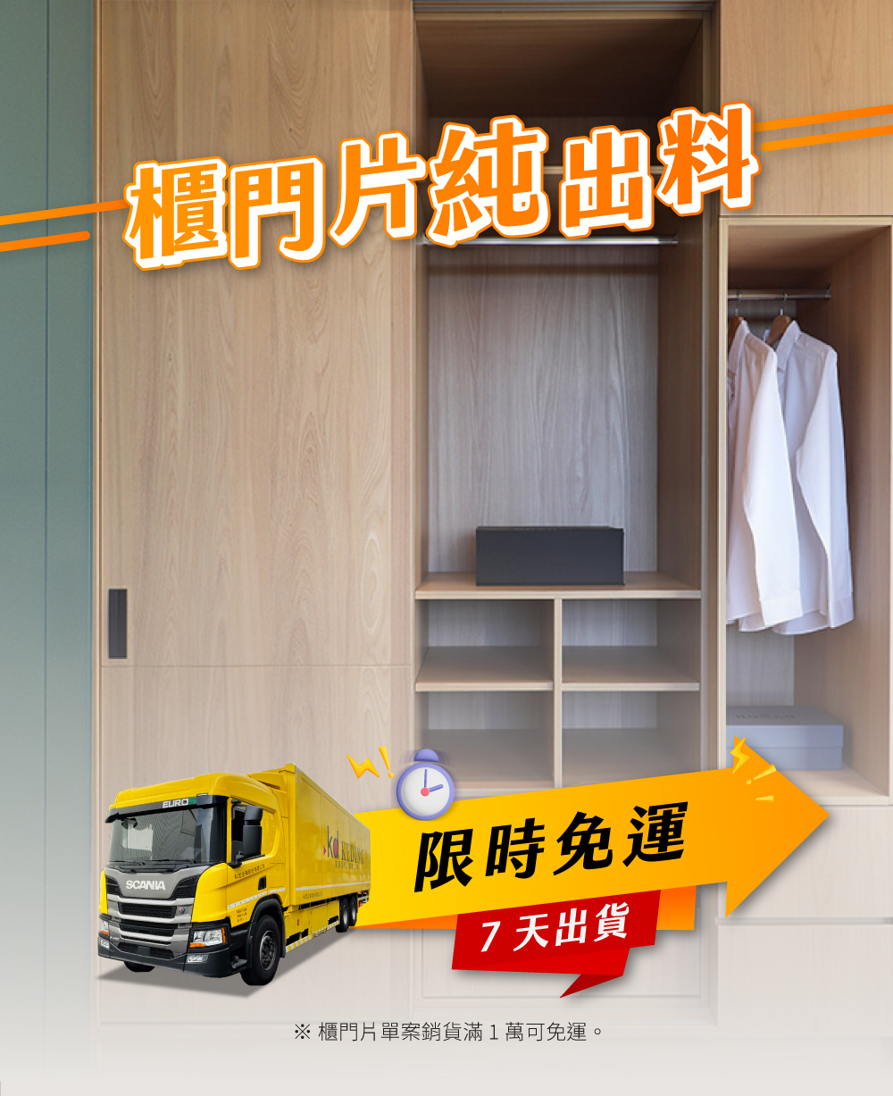 科定系統櫃：模組化的木作系統櫃