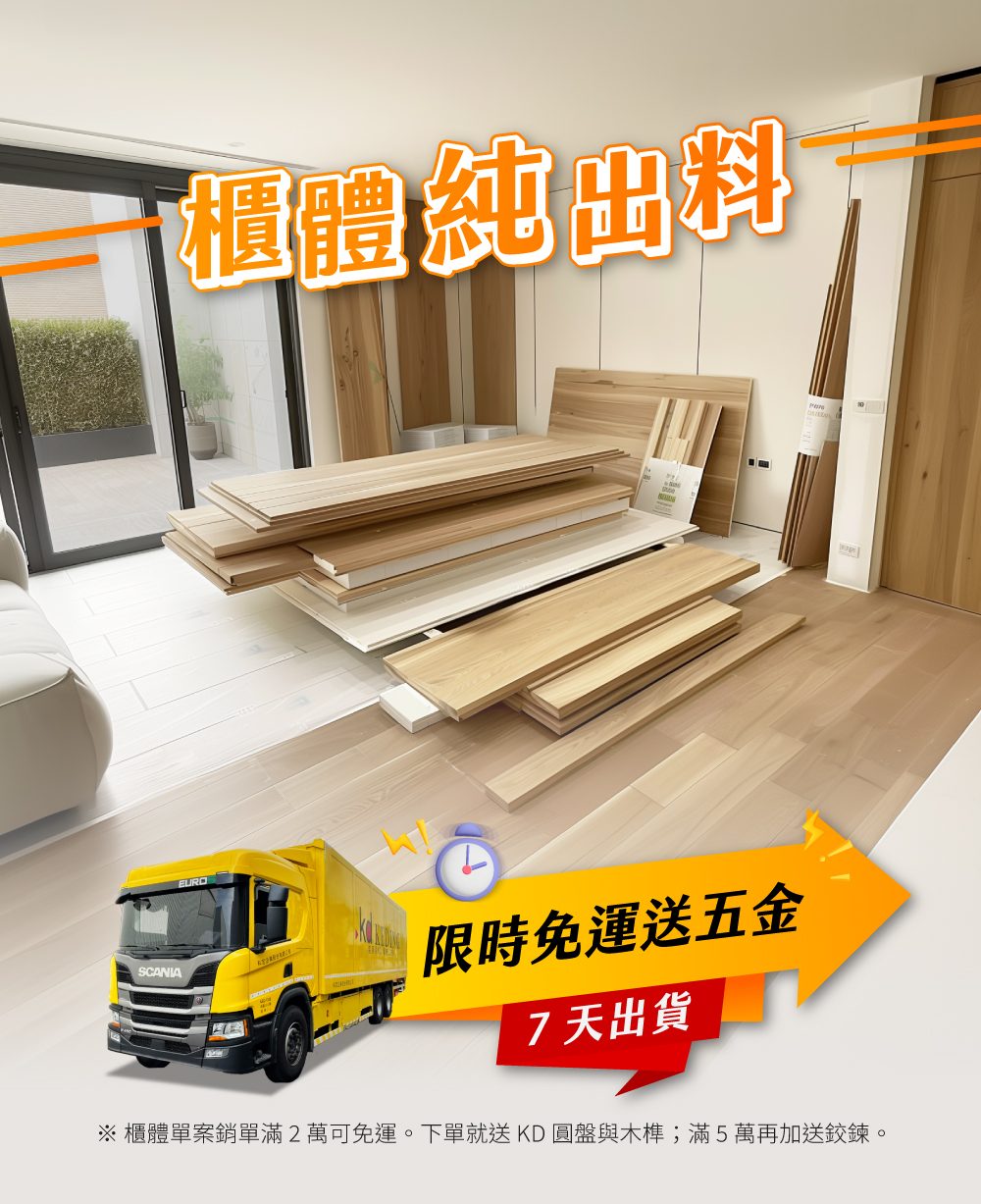 科定系統櫃：模組化的木作系統櫃