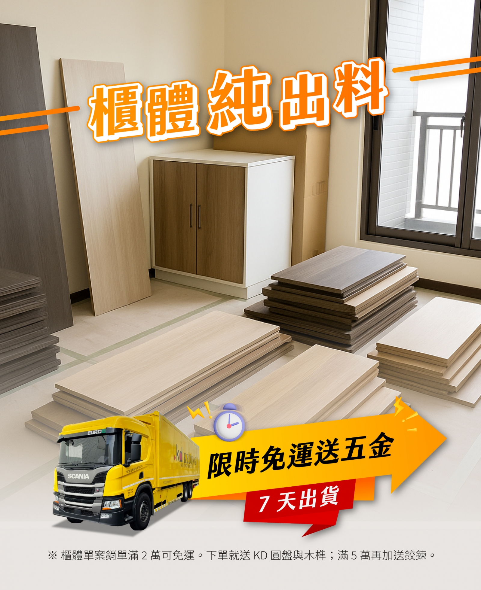 科定系統櫃：模組化的木作系統櫃