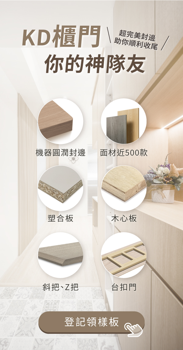 科定系統櫃：模組化的木作系統櫃