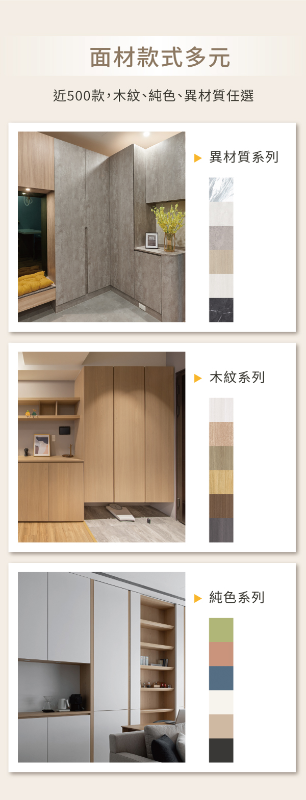 科定系統櫃：面材款式多元