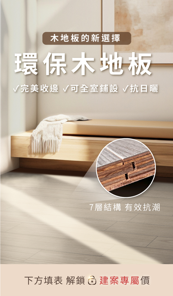 環保木地板