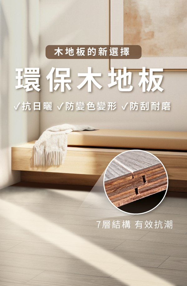 環保木地板