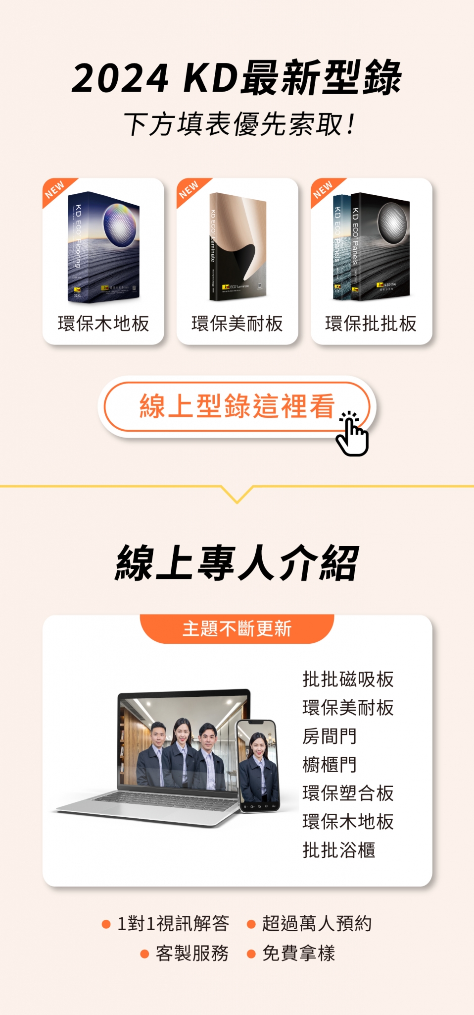 2024KD最新型錄索取、線上專人介紹預約