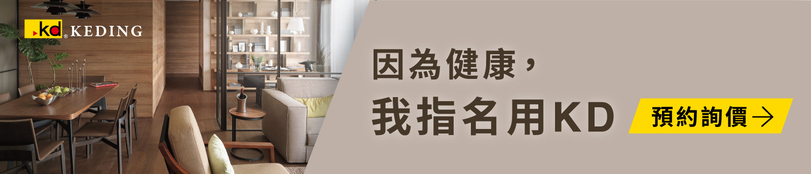 立即預約詢價KD