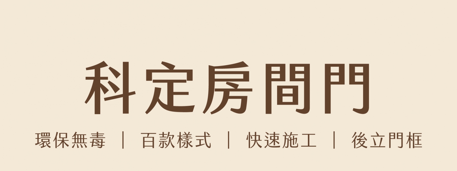KD房間門