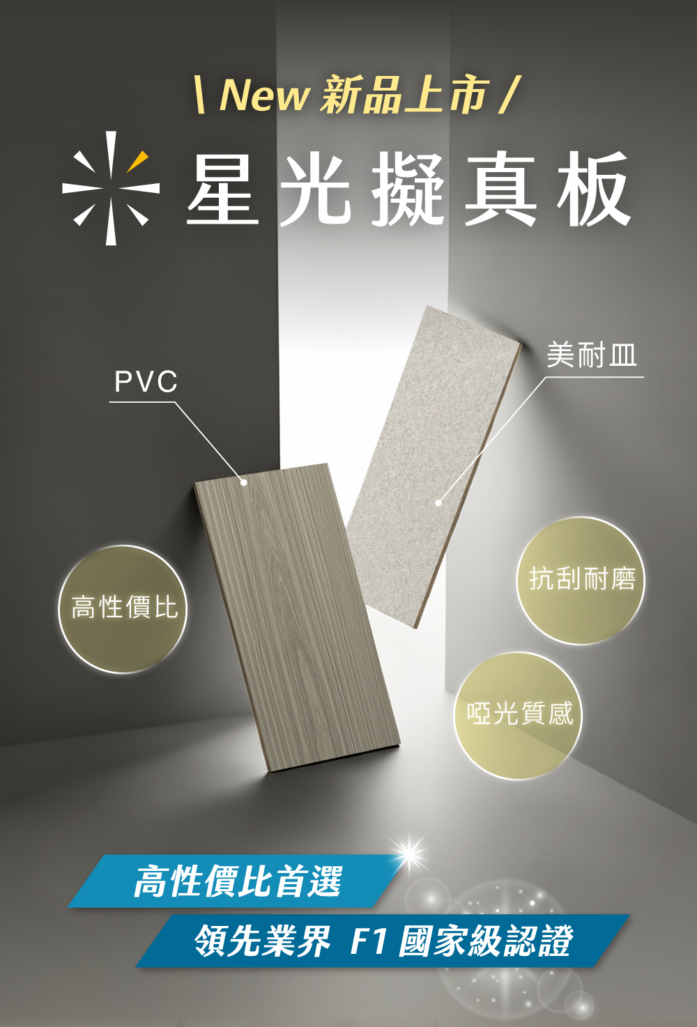 星光擬真板