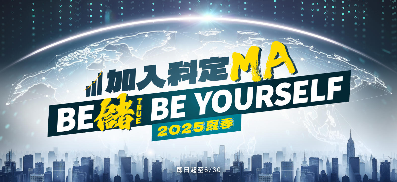 科定2025年MA計畫