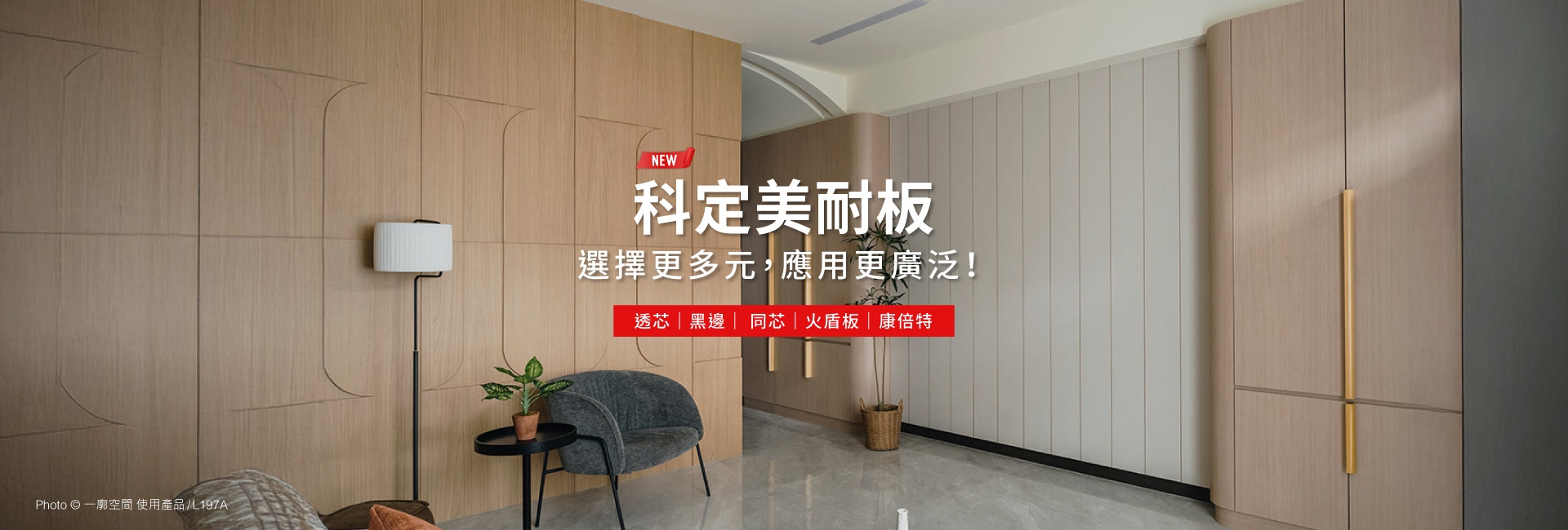 美耐板新品系列圖_官網產品簡介2(圖)