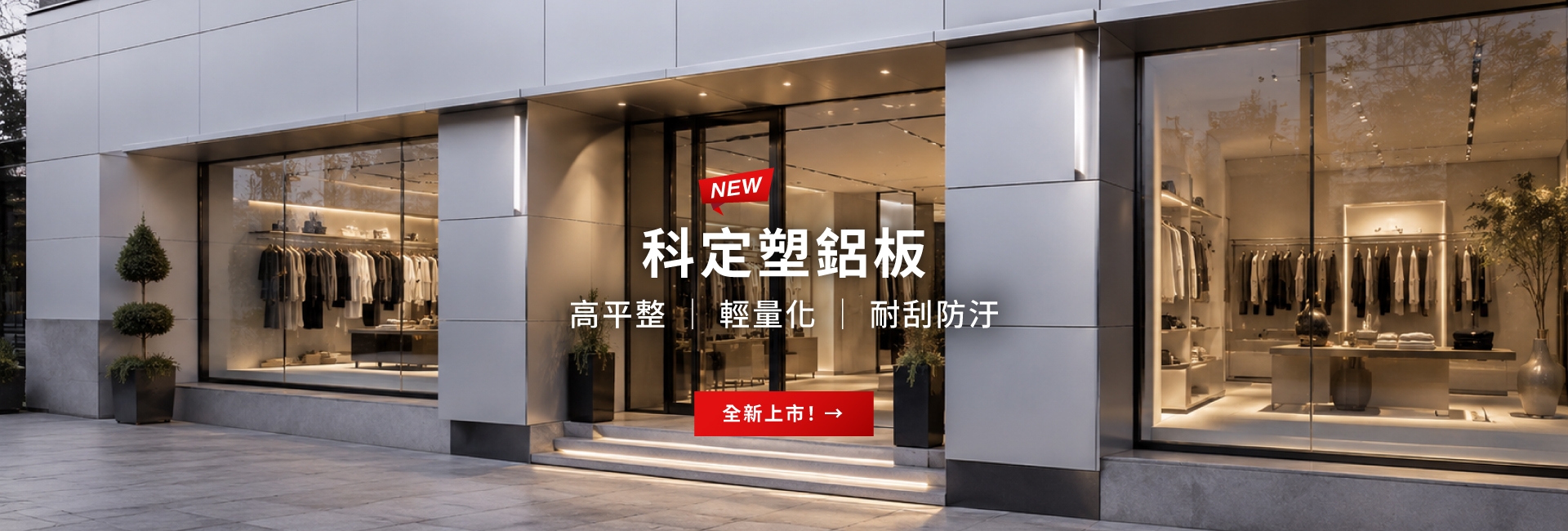 新品_TW_官網產品簡介_塑鋁板(圖)