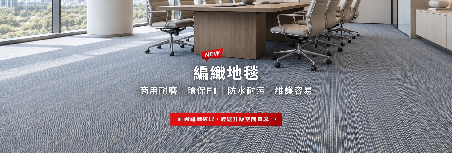 新品_TW_官網產品簡介_編織地毯(圖)