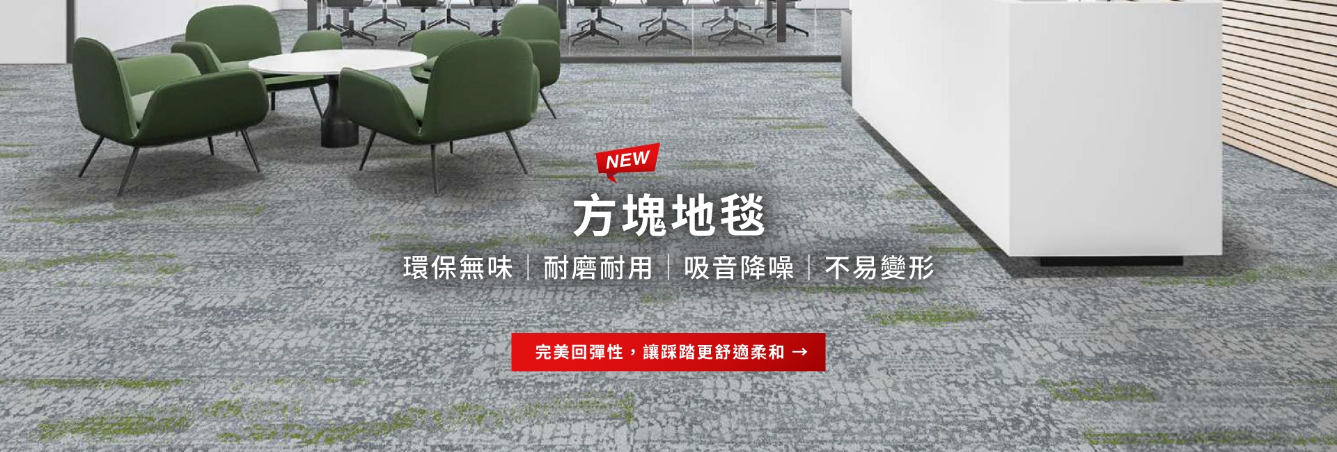 新品_TW_官網產品簡介_方塊地毯(圖)