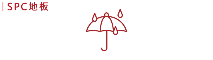 防水防潮穩定耐用(圖示)