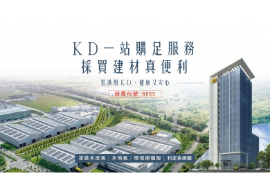 一站購足建材用品! 科定企業滿足各式裝潢需求(圖)