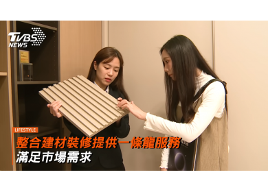 因應木工短缺 裝修產業朝系統化標準化發展(圖)