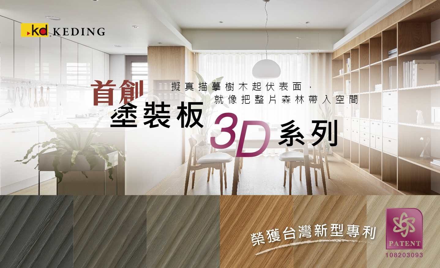 塗裝板-3D系列 榮獲台灣新型專利(圖)