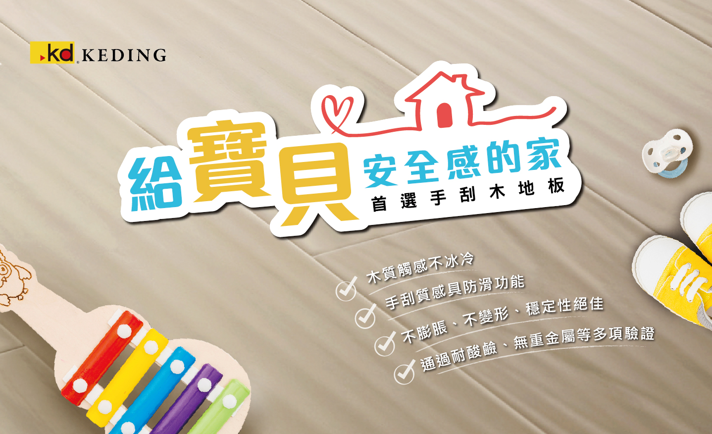 給寶貝安全感的家(圖)