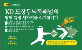 KD 도장무늬목패널의 방염 특징 세가지를 소개합니다.(Image)