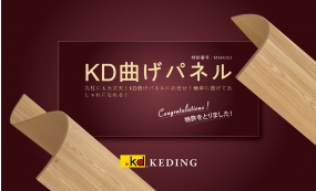 KD曲げパネル(画像)