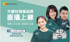 木建材領導品牌 直播上線(圖)