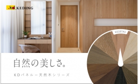 KDパネルー天然木シリーズ : 自然の美しさ(画像)