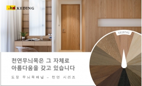 천연무늬목은 그 자체로 아름다움을 갖고 있습니다.(Image)