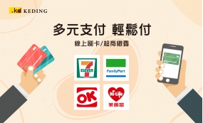 多元支付 輕鬆付(圖)