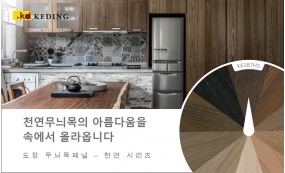도장 무늬목패널 – 천연 시리즈 : 천연무늬목의 아름다움을 속에서 올라옵니다.(Image)