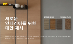 새로운 인테리어를 위한 대안 제시(Image)
