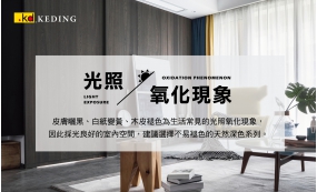 光照氧化現象(圖)