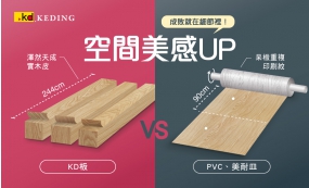 空間美感UP！成敗就在細節裡(圖)