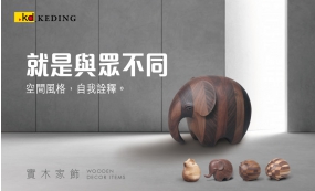就是與眾不同，實木家飾格子拼(圖)