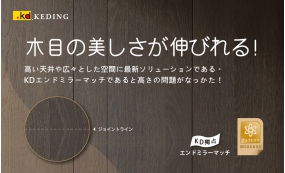 木目の美しさが伸びれる！(画像)