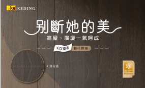 別斷！她的美_KD翻花拼接，揮別斷層(圖)